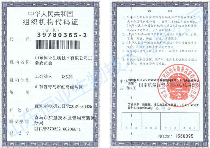 山東恒業(yè)生物技術(shù)有限公司工會委員會成立